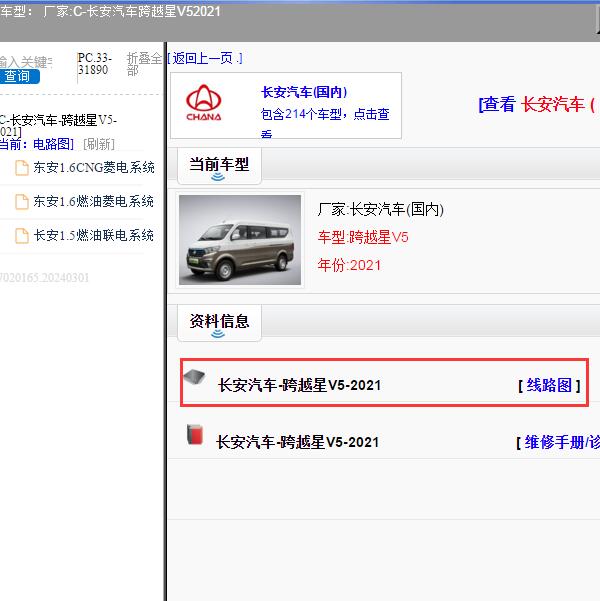 2021年长安汽车-跨越星V5 全车电路图