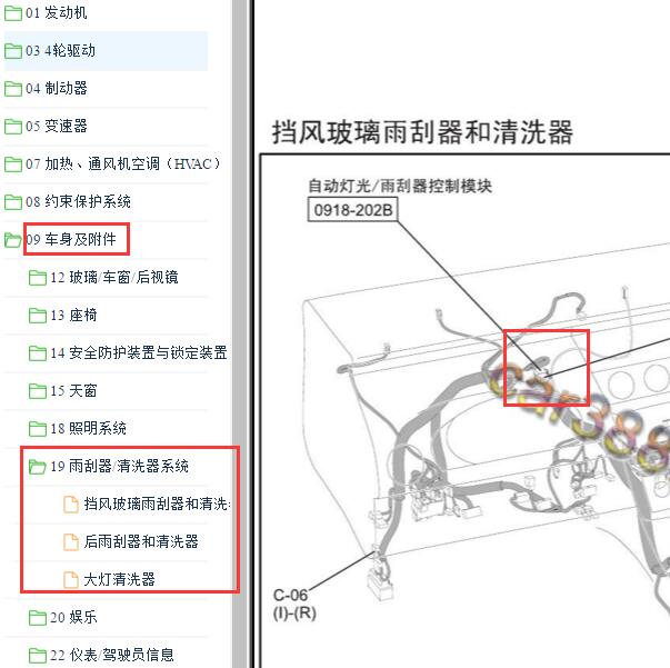 2013-2014年马自达CX-7雨刮控制器模块位置