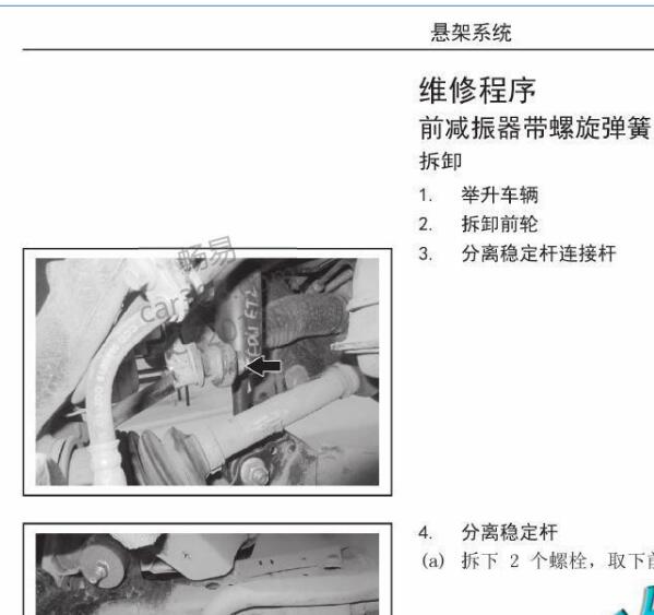 2016年哈弗H9前悬架维修手册
