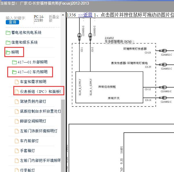 2012年福特福克斯仪表光感应器电路图