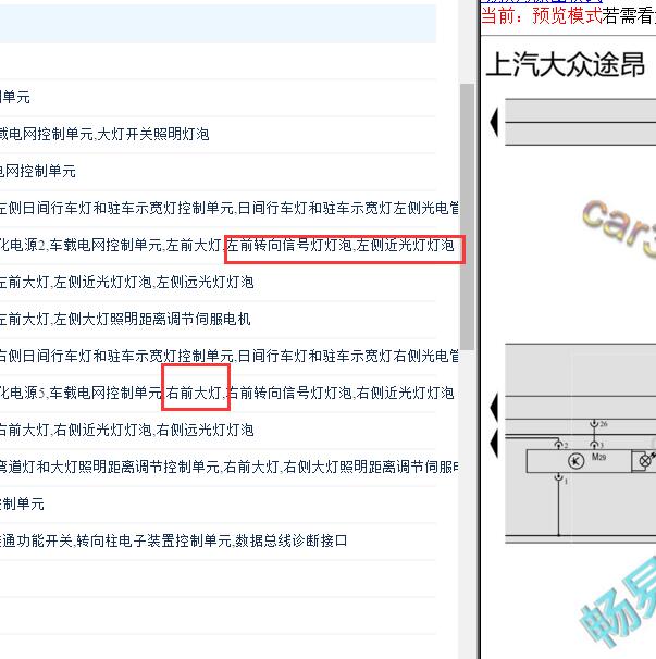 2017年大众途昂大灯和转向灯电路图