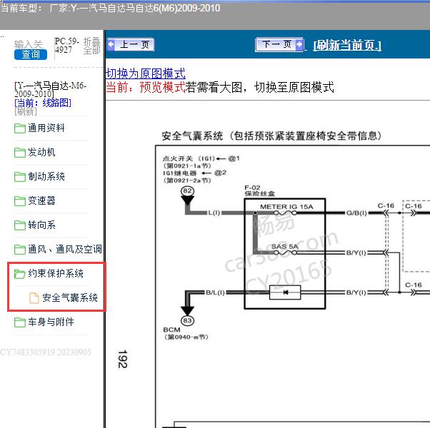 2009年马自达M6安全气囊电路图