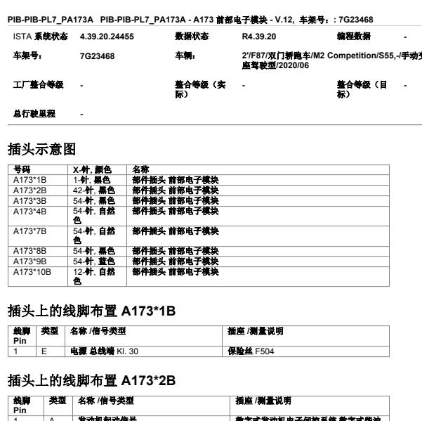 2020年宝马M2车身模块针脚