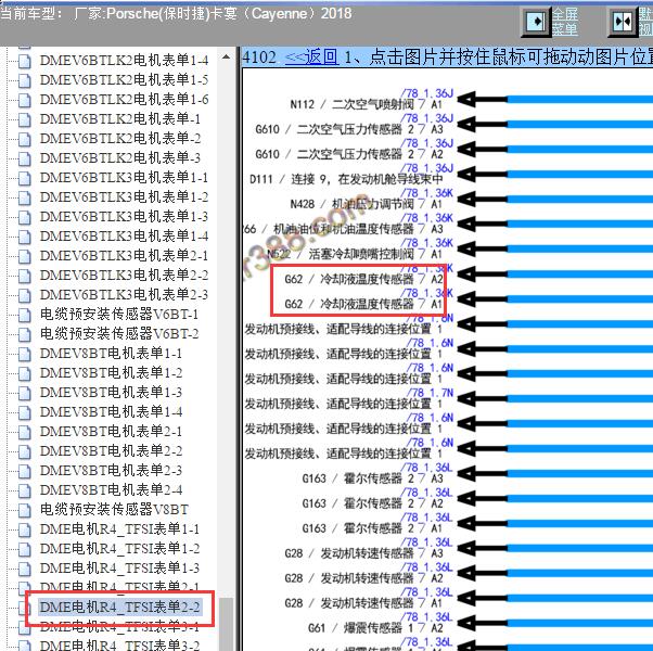 2018年保时捷卡宴冷却液温度传感器电路图