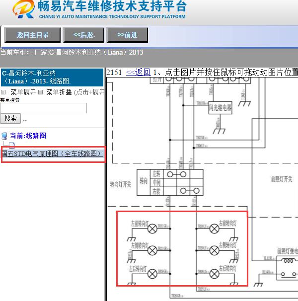 2013年昌河铃木利亚纳转向灯电路图