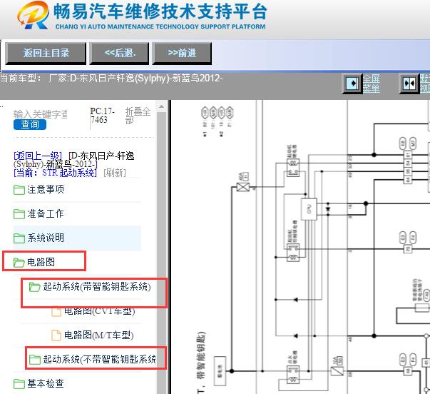 2012年日产轩逸启动电路图