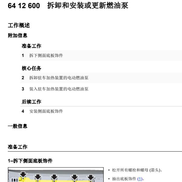 2020年宝马X7发动机燃油泵维修手册