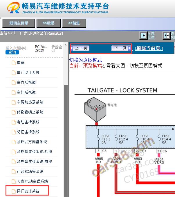 2021年道奇公羊后尾门电路图