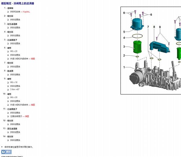 2019年奥迪A6变速箱滤芯位置