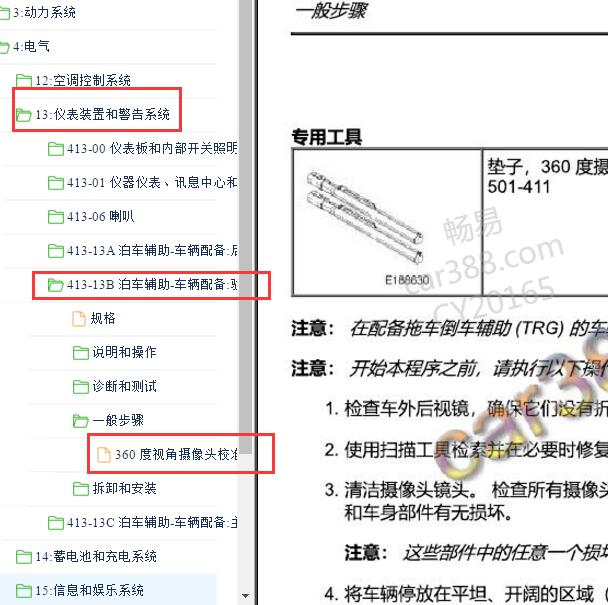 2016-2018年林肯MKX 摄像头校准资料