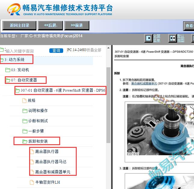 2014年福特福克斯离合器维修手册资料