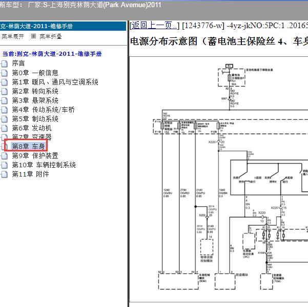 2011年上海别克-林荫大道 点火锁电路图