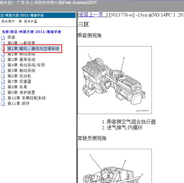 2011年上海别克-林荫大道 空调位置