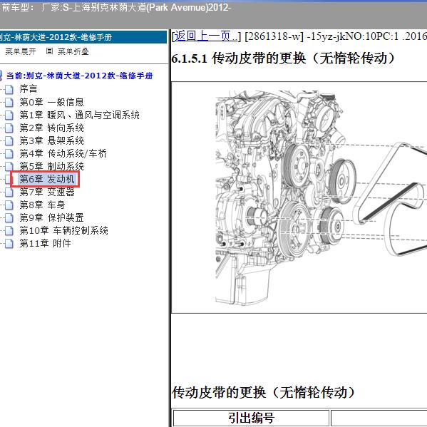 2012年上海别克-林荫大道 发动机维修手册