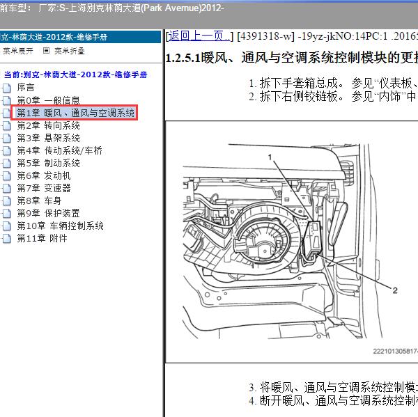 2012年上海别克-林荫大道 空调系统维修手册