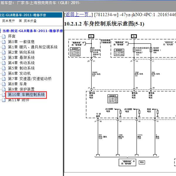 2011年上海别克-商务车（GL8） 车身控制模块电路图
