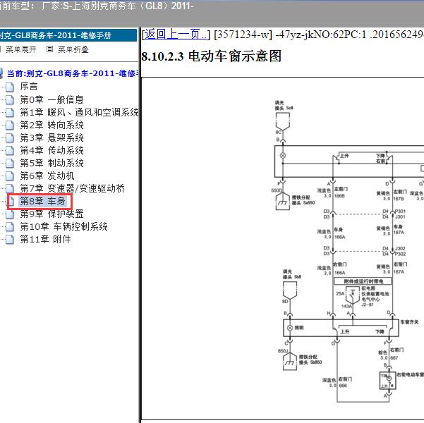 2011年上海别克-商务车（GL8）车窗电路图