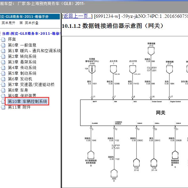 2011年上海别克-商务车（GL8）网关电路图