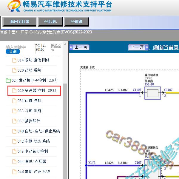 2023年福特追光者变速箱电路图