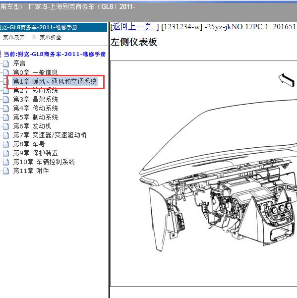 2011年上海别克-商务车（GL8）空调模块位置