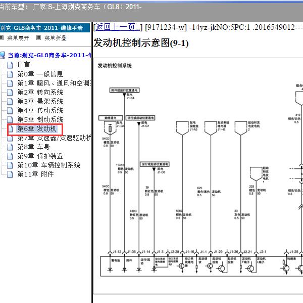 2011年上海别克-商务车（GL8）发动机电路图