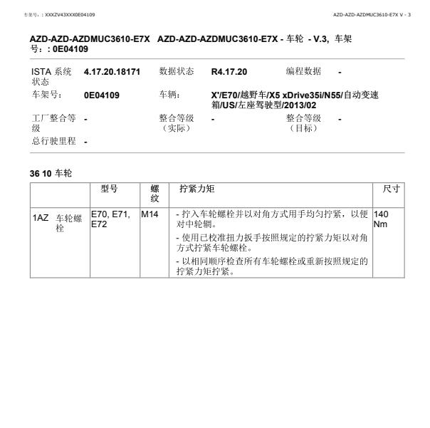 2012年宝马X5轮胎扭矩