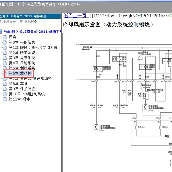 2011年上海别克-商务车（GL8）发动机冷却系统电路图