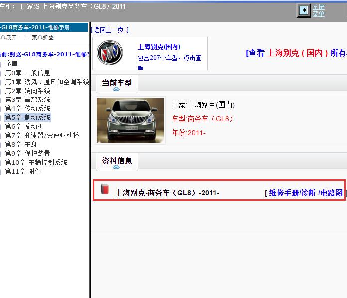 2011年上海别克-商务车（GL8）全车电路图