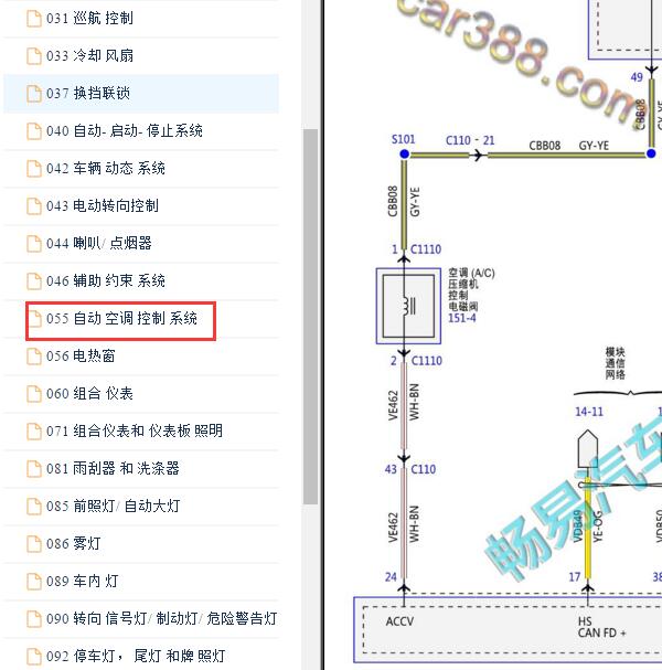 2022-2023年福特追光者空调电路图