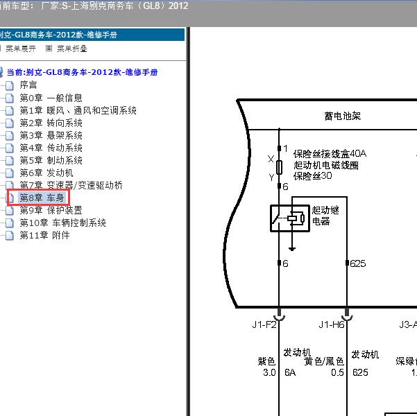 2012年上海别克-商务车（GL8）启动继电器电路图