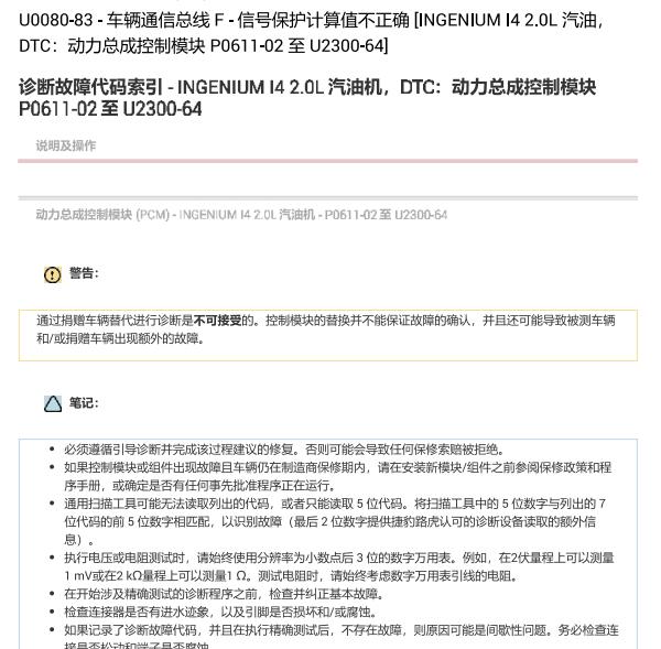 2020年路虎发现运动版U0080故障码资料