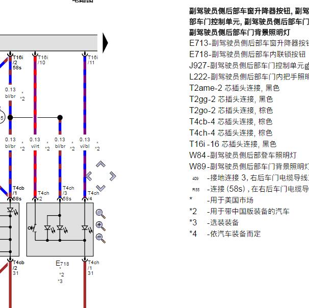 2020年奥迪Q5 副驾驶后车窗升降电路图.