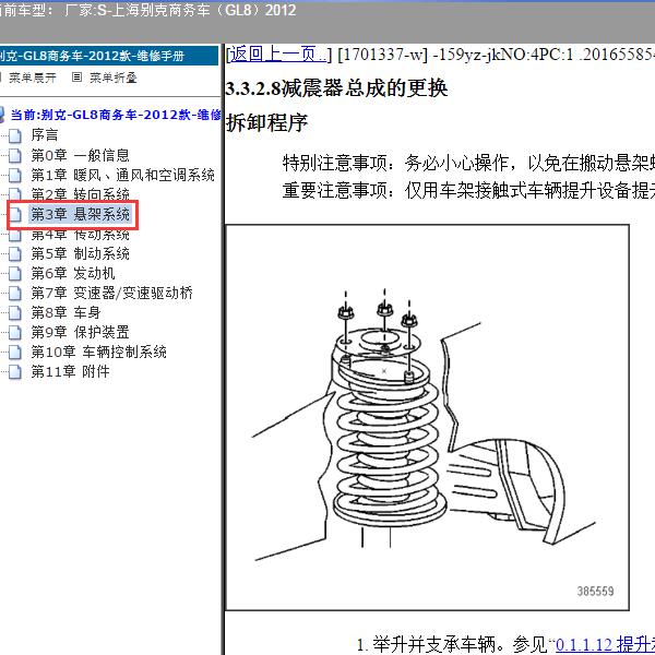 2012年上海别克-商务车（GL8）悬架系统维修手册