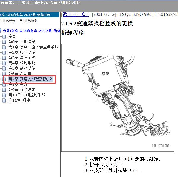 2012年上海别克-商务车（GL8）变速器维修手册