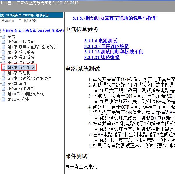 2012年上海别克-商务车（GL8）真空泵传感器检测方法