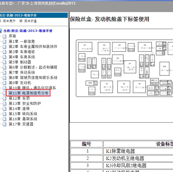 2013年上海别克-凯越 保险继电器资料
