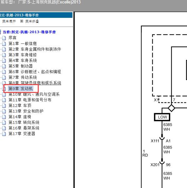 2013年上海别克-凯越 启动电路图