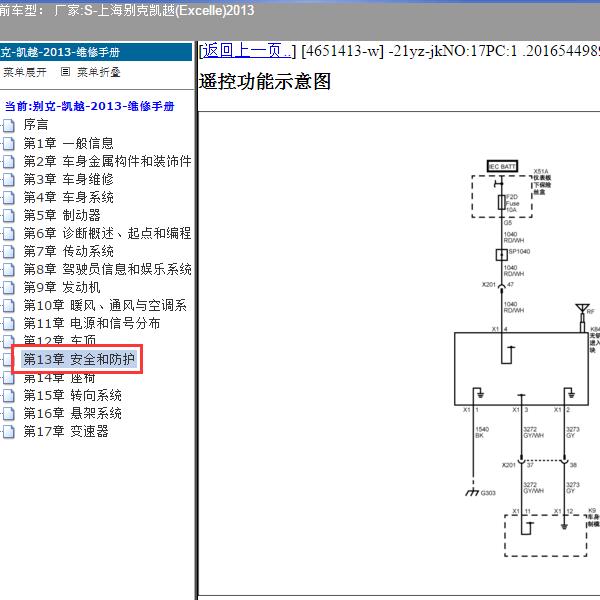 2013年上海别克-凯越(Excelle) 遥控接收器电路图