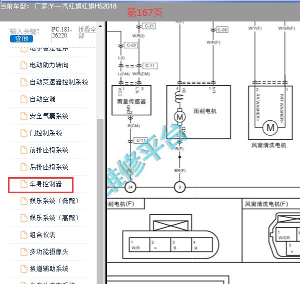 2018年一汽红旗H5雨刮器电路图