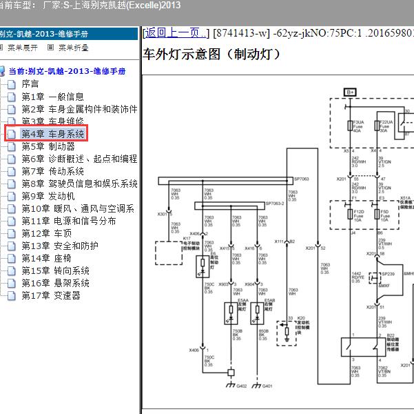 2013年上海别克-凯越 刹车开关电路图