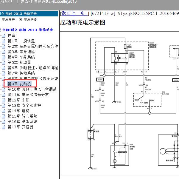 2013年上海别克-凯越 启动电路图
