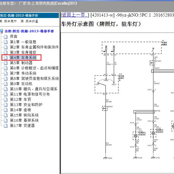 2013年上海别克-凯越 车灯电路图