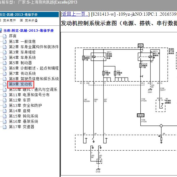 2013年上海别克-凯越 发动机电路图