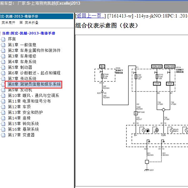 2013年上海别克-凯越 仪表电路图