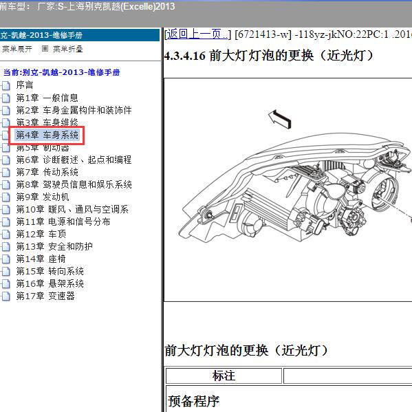 2013年上海别克-凯越 灯光系统维修手册