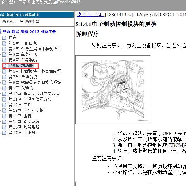 2013年上海别克-凯越制动系统维修手册