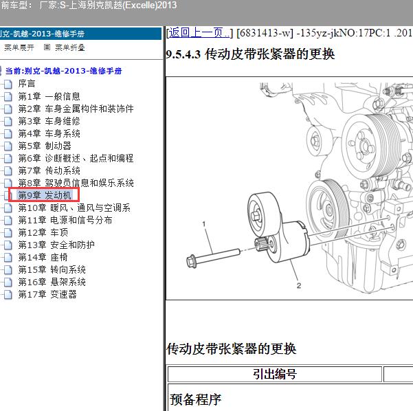 2013年上海别克-凯越 发动机维修手册