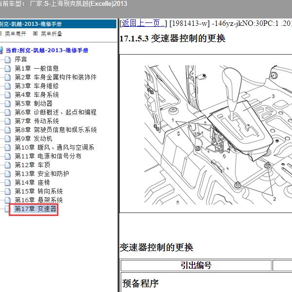 2013年上海别克-凯越 变速器维修手册