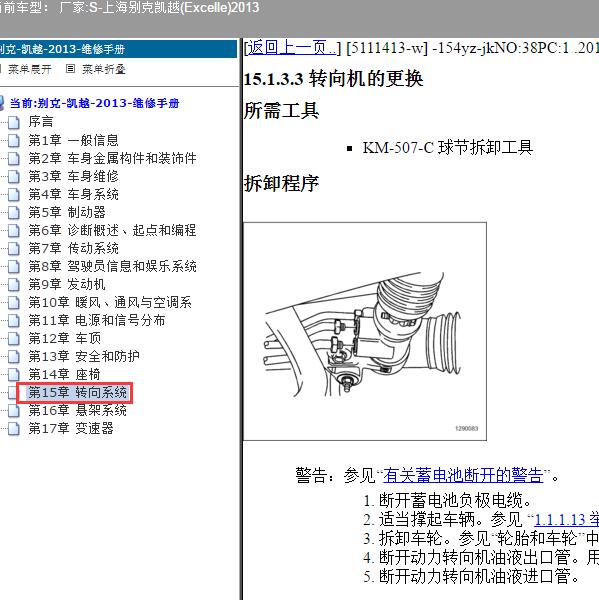 2013年上海别克-凯越 转向系统维修资料