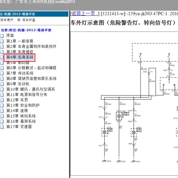 2013年上海别克-凯越 转向灯电路图